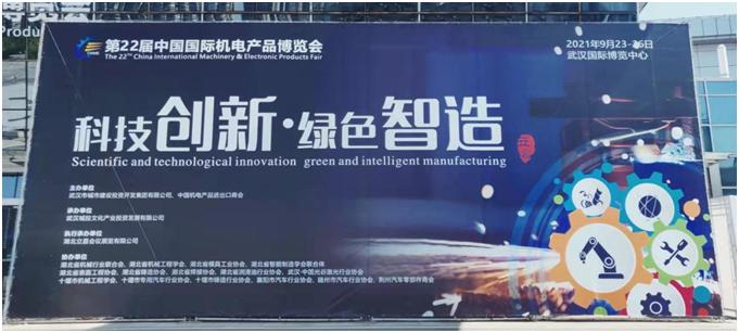本届展会由武汉市城市建设投资开发集团,中国机电产品进出口